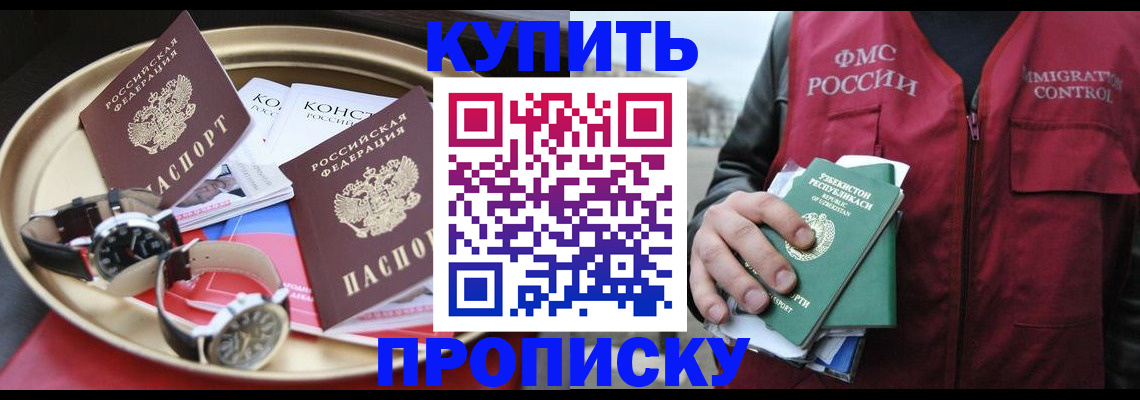 прописка от собственника в Дзержинске