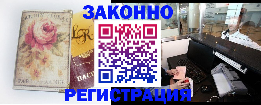 временная регистрация купить в Дзержинске