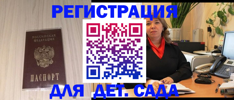 временная регистрация для всех в Дзержинске