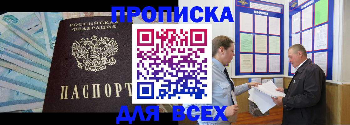 прописка законно в Дзержинске